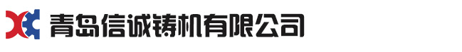青島好色先生TVAPP鑄機有限公司
